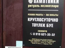 Благоустройство мест захоронений Салон ритуальных услуг в Казани