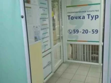 туристическое агентство ТочкаТур в Иваново