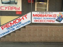 Ремонт мобильных телефонов Мобилка в Невинномысске