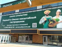фудкорт Зеленый рынок в Омске