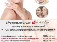 SPA-студия Olymp-Plaza в Кемерово