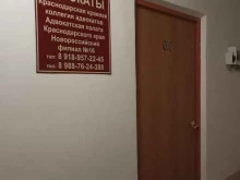 Краснодарская краевая коллегия адвокатов Адвокатской палаты Краснодарского края, Видова, 220 