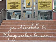 г. Красноярск Юридическая консультация в Красноярске