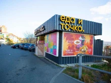 сеть точек быстрого питания Еда и точка. в Владивостоке