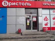 магазин у дома Бристоль в Нижнем Тагиле