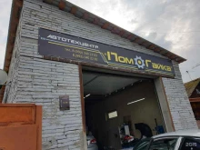 автотехцентр ПомоГайка в Екатеринбурге
