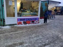 Кулинарии Мир салатов в Альметьевске
