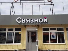 салон связи Связной в Зеленодольске