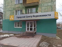 г. Полевской Городской центр недвижимости в Полевском