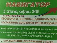 компания Навигатор в Ишиме