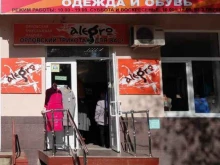 магазин Alegro в Орле