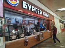 сеть ресторанов быстрого питания Бургер Кинг в Пушкино
