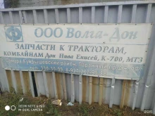 компания по продаже запчастей Волга-Дон в Самаре