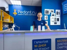 центр по ремонту смартфонов, планшетов, ноутбуков Сервис Pedant.ru в Волгодонске