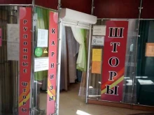 салон Модные шторки в Пскове