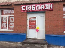 магазин интимных товаров Соблазн в Ленинске-Кузнецком