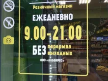 магазин и служба доставки натуральных продуктов Натурово экспресс в Калининграде