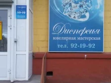 ювелирная мастерская Дисперсия в Нижнем Тагиле