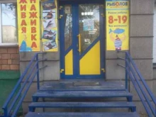 магазин Рыболов на Советской в Черногорске