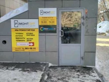 сервисный центр Ремонтоff в Новосибирске