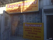 магазин Вкусняшка в Ставрополе