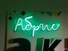 рекламное агентство Абрис в Улан-Удэ