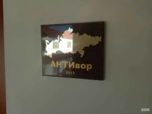 компания по продаже антикражного оборудования Антивор в Ставрополе