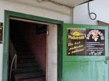 магазин Рыболов в Туле