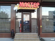 магазин сантехнических материалов Мастер в Анапе