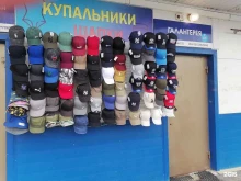 Головные / шейные уборы Магазин галантереи в Белоозёрском