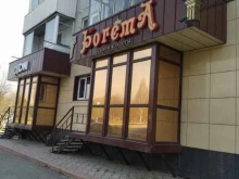 Богема, проспект Строителей, 17 