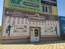 Крепёжные изделия СтройДом в Волгодонске