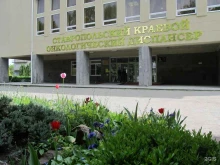 радиологический корпус Ставропольский краевой клинический онкологический диспансер в Ставрополе