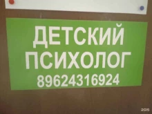 Услуги психолога Кабинет детского психолога в Ставрополе