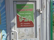 продуктовый магазин Сладкие штучки в Канске