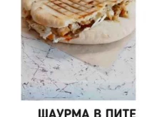Доставка готовых блюд Шаурма Вкусная Точка в Кургане
