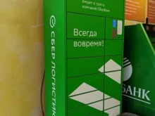 постамат СберЛогистика в Перми