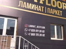 магазин ламината и паркета Bestfloor в Грозном