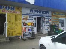Аркада, Рауфа Давлетова, 8/3 