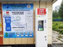 автомат питьевой воды Эковода Томск в Томске