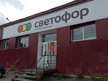 магазин низких цен Светофор в Кировске