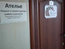 салон-ателье Калина в Волгограде