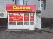 Посуда Магазин хозтоваров в Альметьевске