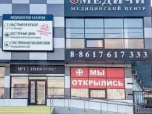 многопрофильный медицинский центр Медичи в Новороссийске