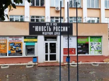 общественно-государственное физкультурно-спортивное объединение Юность России в Орле