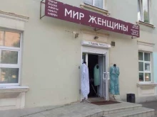 магазин женской одежды Мир женщины в Владимире