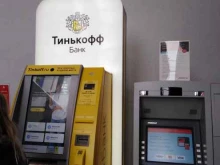банкомат Тинькофф в Саратове