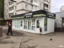 микрофинансовая компания Срочноденьги в Саратове
