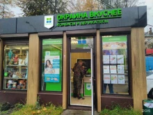 магазин колбас и деликатесов Окраина в Королёве