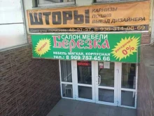 салон штор Гармония в Михайловске